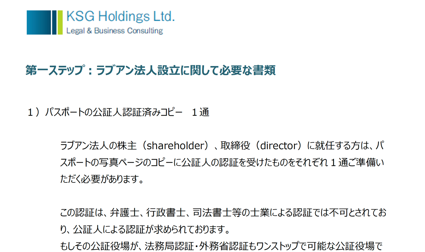ラブアン法人の設立、口座、ビザ申請ガイド(2025年1月21日改訂版)